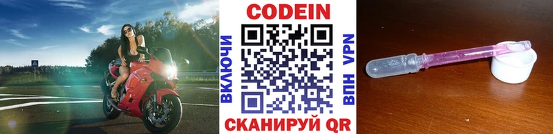 Codein напиток Lean (лин)  купить   Заозёрный 